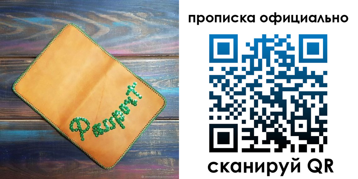 временная регистрация в квартире в Берёзовском
