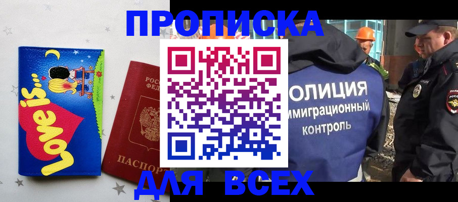 прописка 2025 в Берёзовском