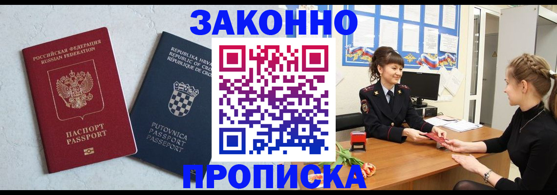 прописка от собственника в Берёзовском